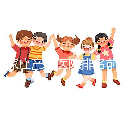 石家莊產檢醫院排名前十，省錢不排隊快速收藏