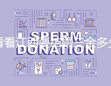 看看江西要結(jié)婚三金多少錢，南昌三金是否包含在彩禮中？