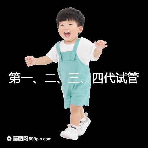 第一、二、三、四代試管嬰兒的技術(shù)區(qū)別有哪些？麥肯錫健康