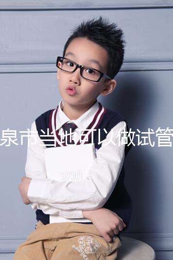 福泉市當地可以做試管嬰兒嗎？姐妹們都在哪里做