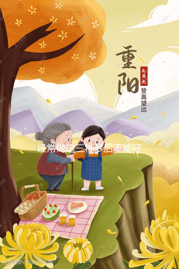 經常做這三種夢后不能輕易告訴別人，當心害人害已