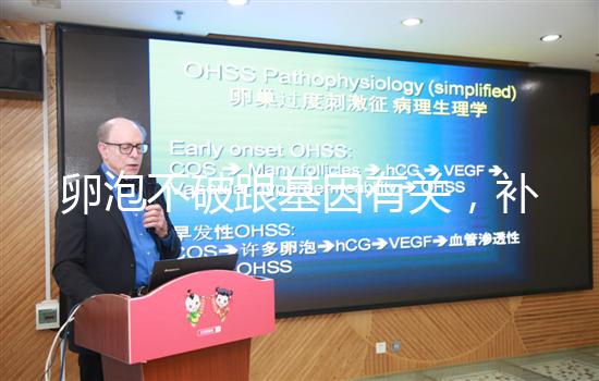 卵泡不破跟基因有關(guān)，補(bǔ)充激素可促使破裂促進(jìn)排卵