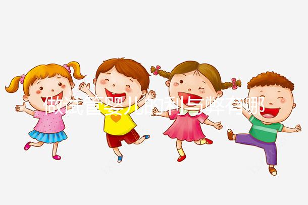 做試管嬰兒的利與弊有哪些？