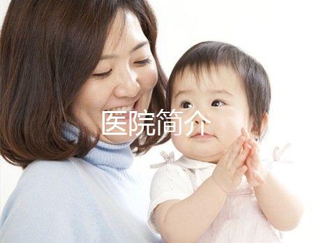 醫院簡介