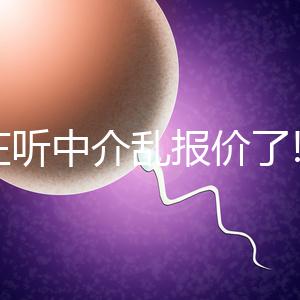 別在聽中介亂報價了!泰國杰特寧試管費(fèi)用明細(xì)曝光