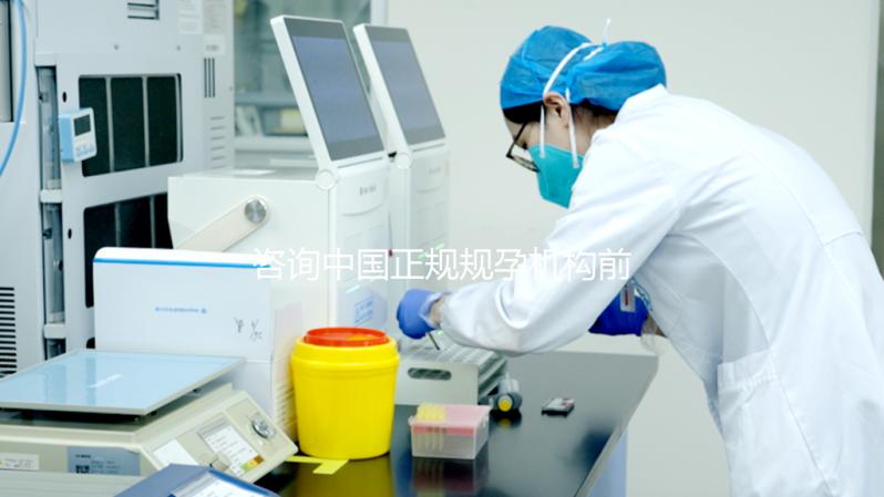 咨詢中國正規(guī)規(guī)孕機(jī)構(gòu)前，你得掌握識別助孕騙局的技巧！