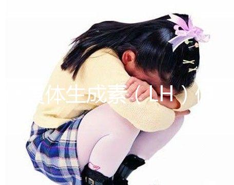 促黃體生成素(LH)偏高為啥會讓孩子早發(fā)育、性早熟