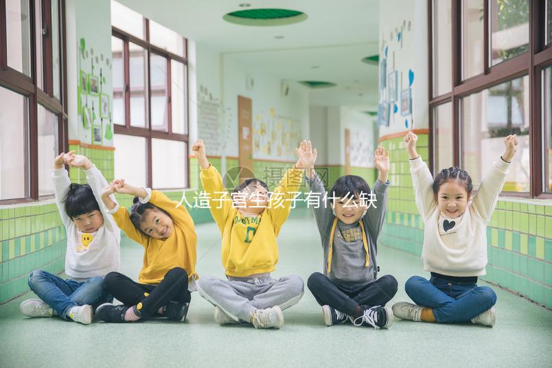 人造子宮生孩子有什么缺陷看這，對婚姻和家庭或有影響