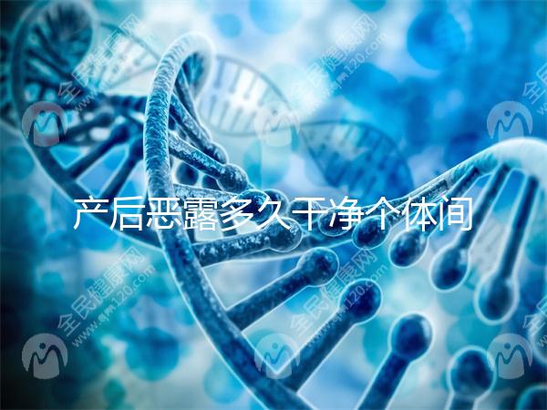 產(chǎn)后惡露多久干凈個(gè)體間不同,但超過(guò)這個(gè)時(shí)間真的不正常!
