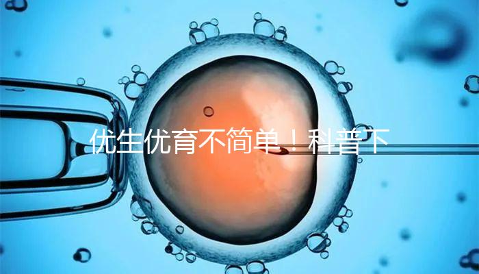 優生優育不簡單！科普下什么是帕陶氏綜合征？