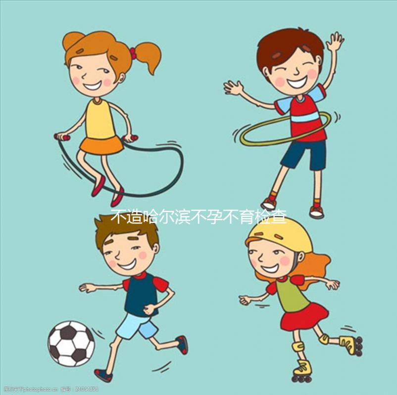 不造哈爾濱不孕不育檢查費用多少戳，哪個醫院好一看便知