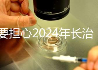 不要擔(dān)心2024年長(zhǎng)治月子中心一月多少錢，找到合適的俱樂部最重要