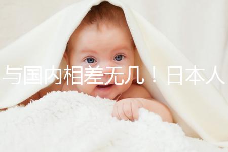 與國內相差無幾！日本人工授精費用總結
