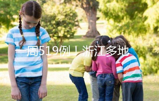 一周519例！浙江多地爆學校流感疫情，甲流比往年猛竟因…