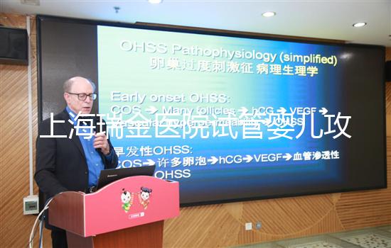 上海瑞金醫院試管嬰兒攻略：除了費用你得還知道什么？