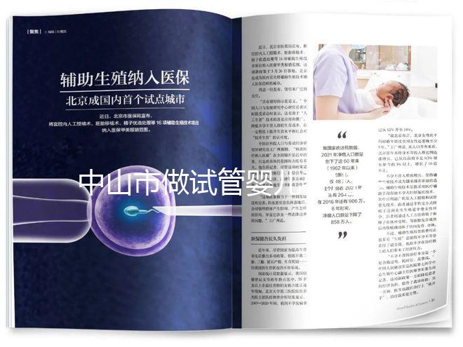 中山市做試管嬰兒費(fèi)用多少?先來(lái)看看哪些醫(yī)院能做吧!