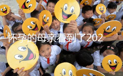 懷孕的母親看到了2024年最新無創(chuàng)DNA檢查項目的細節(jié)