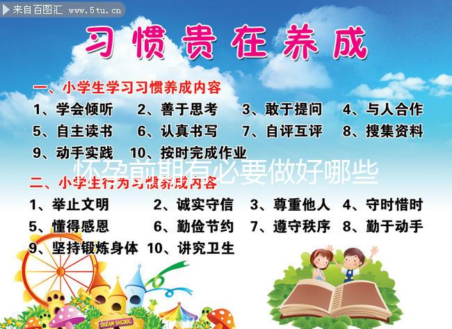 懷孕前期有必要做好哪些檢查項(xiàng)目