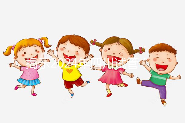 揭示2024年四川試管嬰兒供卵的費用絕對驚人