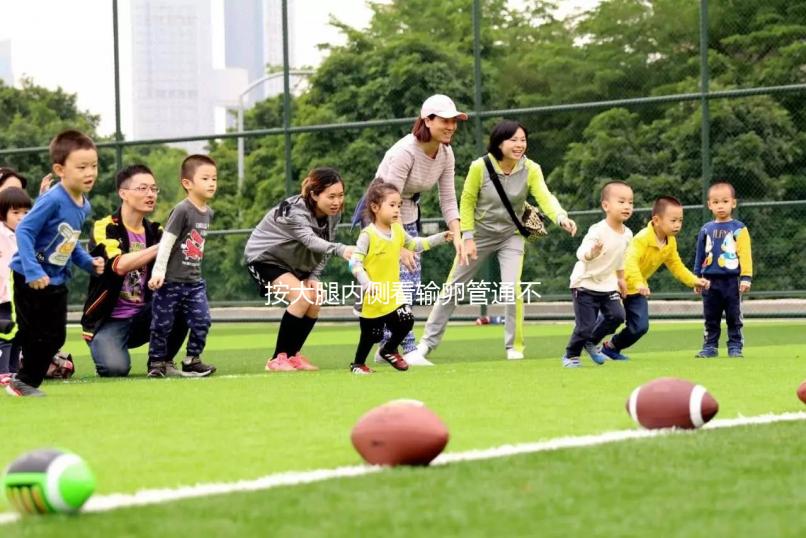 按大腿內(nèi)側(cè)看輸卵管通不通位置要找對，想判斷堵塞與否看這