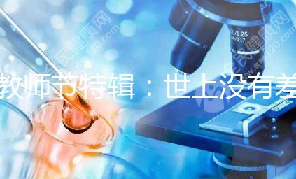 教師節特輯：世上沒有差學生，只有差老師！