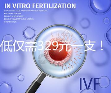 最低僅需329元一支!4大國產(chǎn)2價(jià)hpv疫苗品牌價(jià)格對比