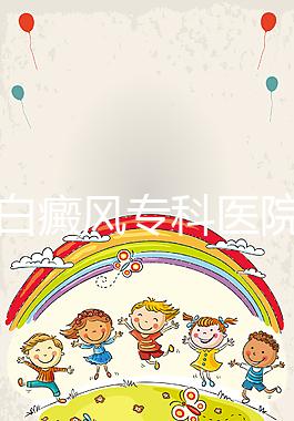 昆明白癜風專科醫(yī)院（昆明白癜風專科醫(yī)院哪家好）