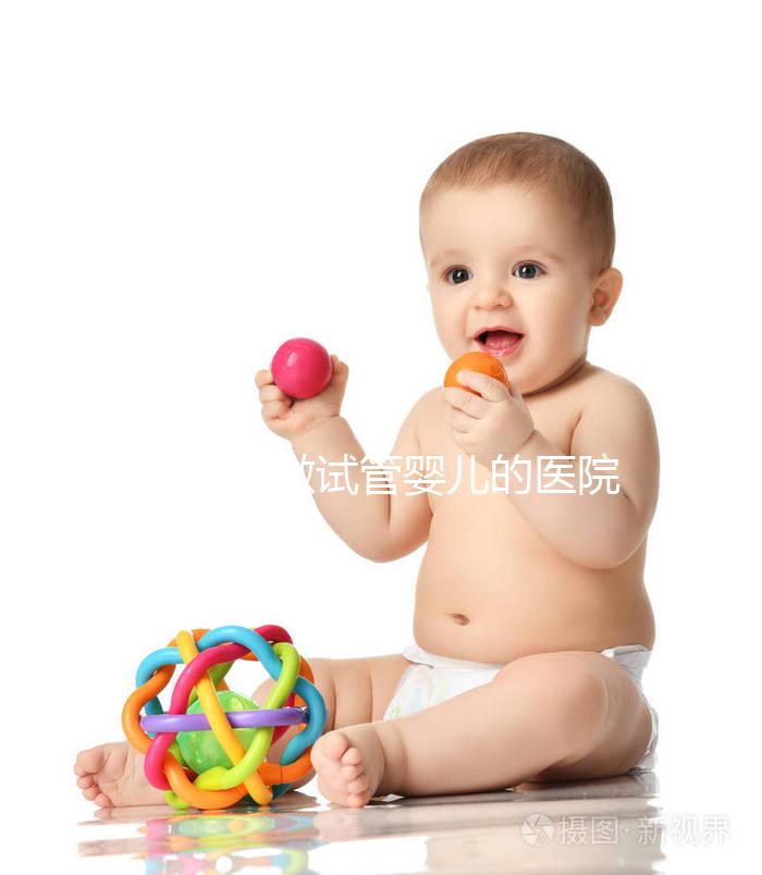 昆明能做試管嬰兒的醫(yī)院有哪些？