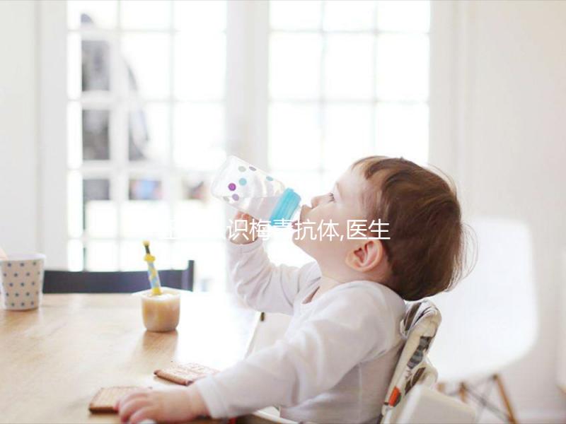 正確認識梅毒抗體,醫生介紹分為3階段,+代表有梅毒感染