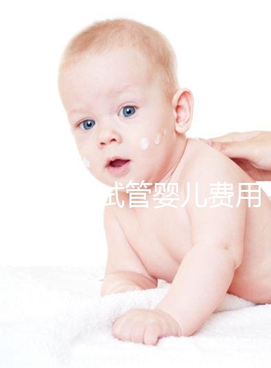 夢美HRC試管嬰兒費(fèi)用十幾萬很普遍，具體花費(fèi)看這3大部分