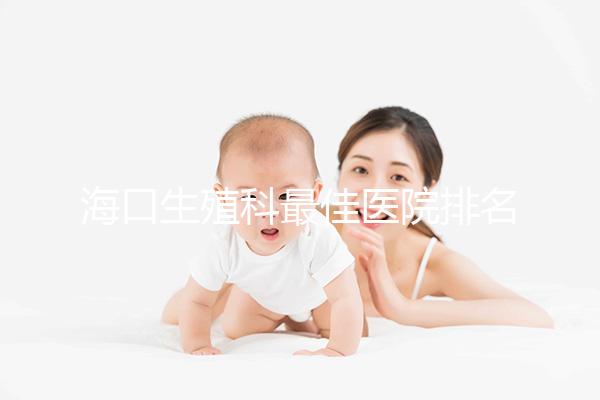 ?？谏晨谱罴厌t院排名2024，技術好，成本低