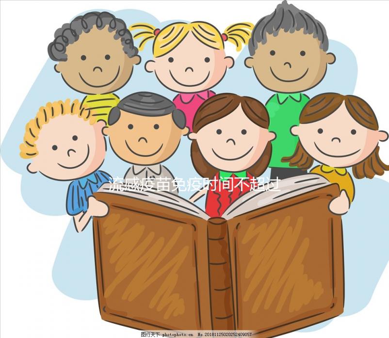 流感疫苗免疫時間不超過一年！體質越弱的兒童有效期越短