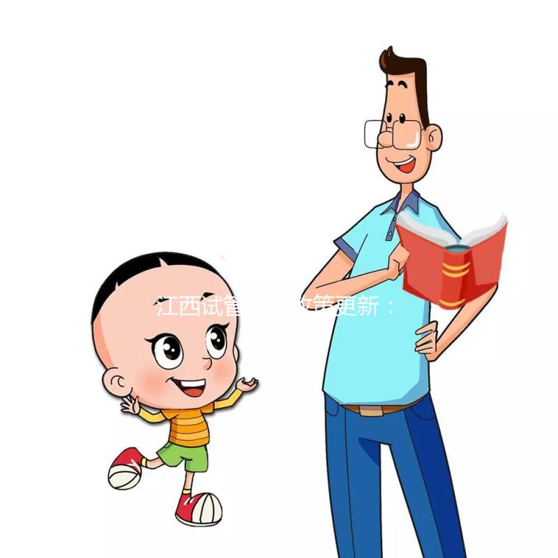 江西試管嬰兒政策更新：6月1日起享醫(yī)保報銷，報銷范圍公布！