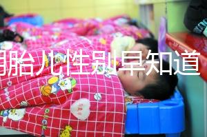 孕期胎兒性別早知道，10大癥狀告訴你是“閨女”還是“小子”