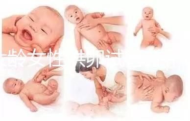 大齡女性供卵試管并不簡單，影響成功率因素有10個(gè)