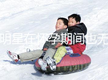 女明星在懷孕期間也無(wú)法避免尷尬！