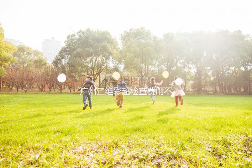 廣州三維彩超檢查費用不便宜，能否走生育險先了解下