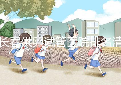 長春供卵試管醫院排名清單,前三名助孕成功率高,成本低