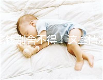 花錢別舍不得！這些情況下封閉抗體檢查一定要做