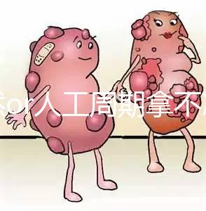 自然or人工周期拿不準看這，3種凍胚移植方案你要知道