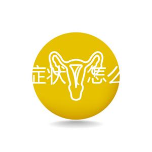 落枕的癥狀（怎么判斷是不是落枕了）