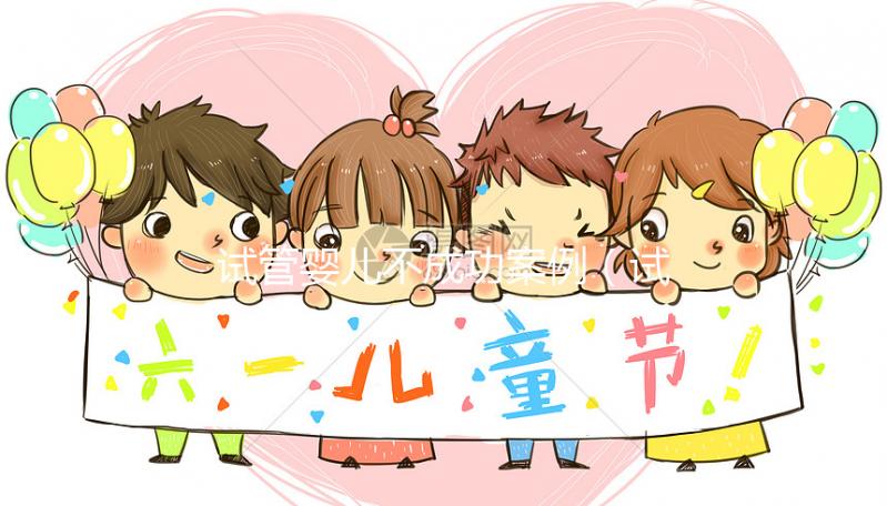 試管嬰兒不成功案例（試管嬰兒不成功案例分享）