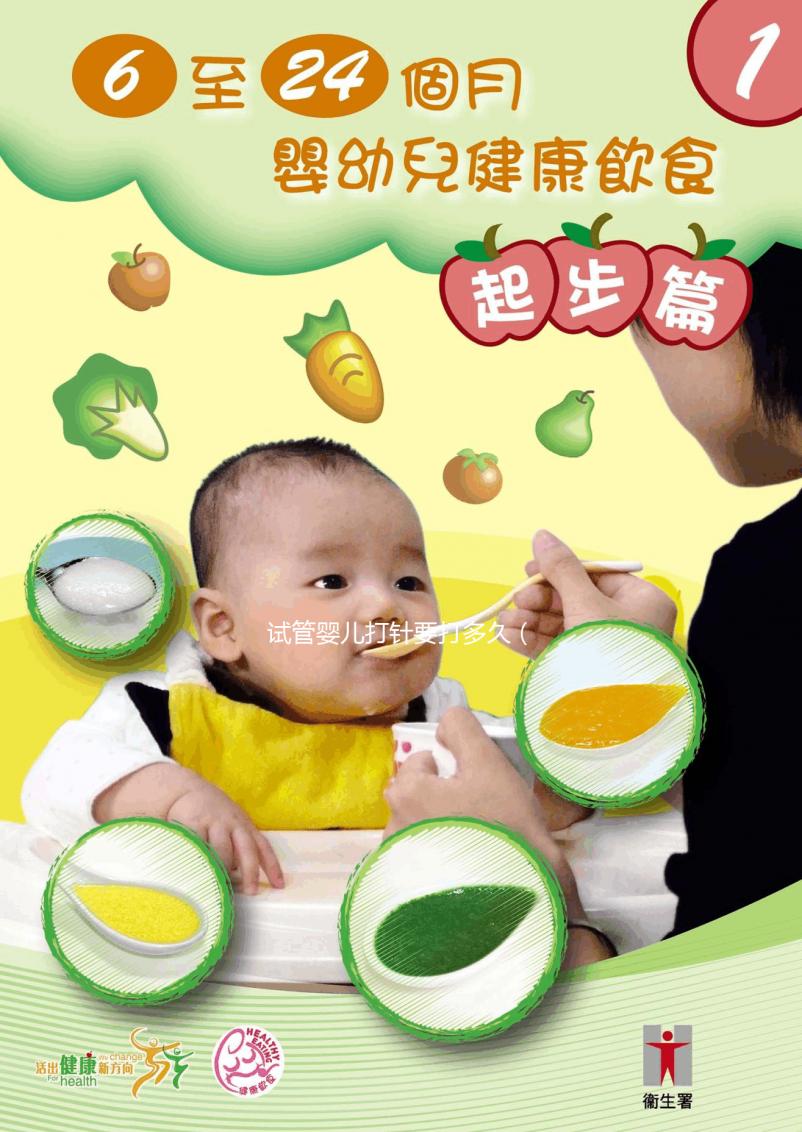 試管嬰兒打針要打多久（試管嬰兒打針要打多久？）