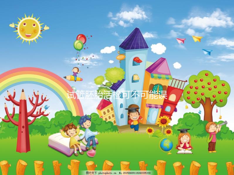 試管胚胎活檢可不可能誤診、會不會成功答案揭曉，快瞅瞅