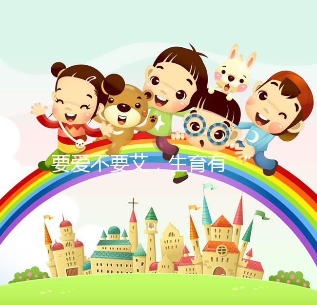 要愛不要艾，生育有 “醫(yī)” 靠！孕脈健康洗精試管嬰兒為HIV患者筑牢生育健康防線