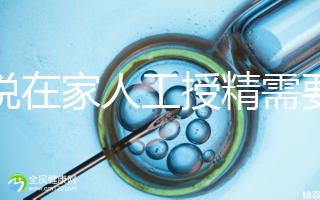 誰說在家人工授精需要液化，內贈操作流程？