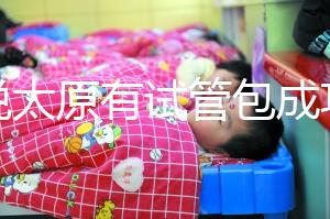 誰說太原有試管包成功的醫院了，想要正規還是得來這兒