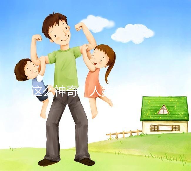 這么神奇！人類皮膚可以產生卵子？！最新Nature子刊｜科學家成功將人體皮膚細胞的染色體“減半”