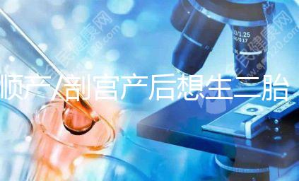 順產(chǎn)/剖宮產(chǎn)后想生二胎？先了解這3點再下決定！