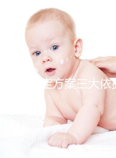 高齡試管定方案三大依據(jù)來了，想知道重不重要的速覽